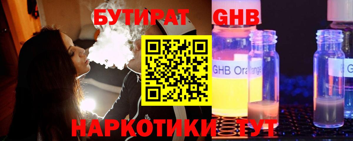 БУТИРАТ жидкий экстази  Вход с VPN  Тольятти 