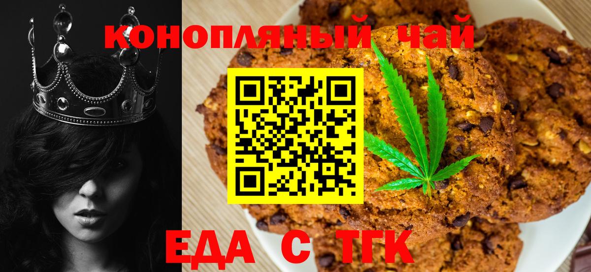 Еда ТГК конопля Тольятти
