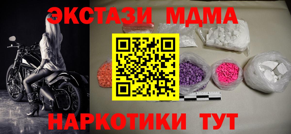 МДМА crystal  MDMA  Тольятти  Вход с VPN  МДМА Molly 