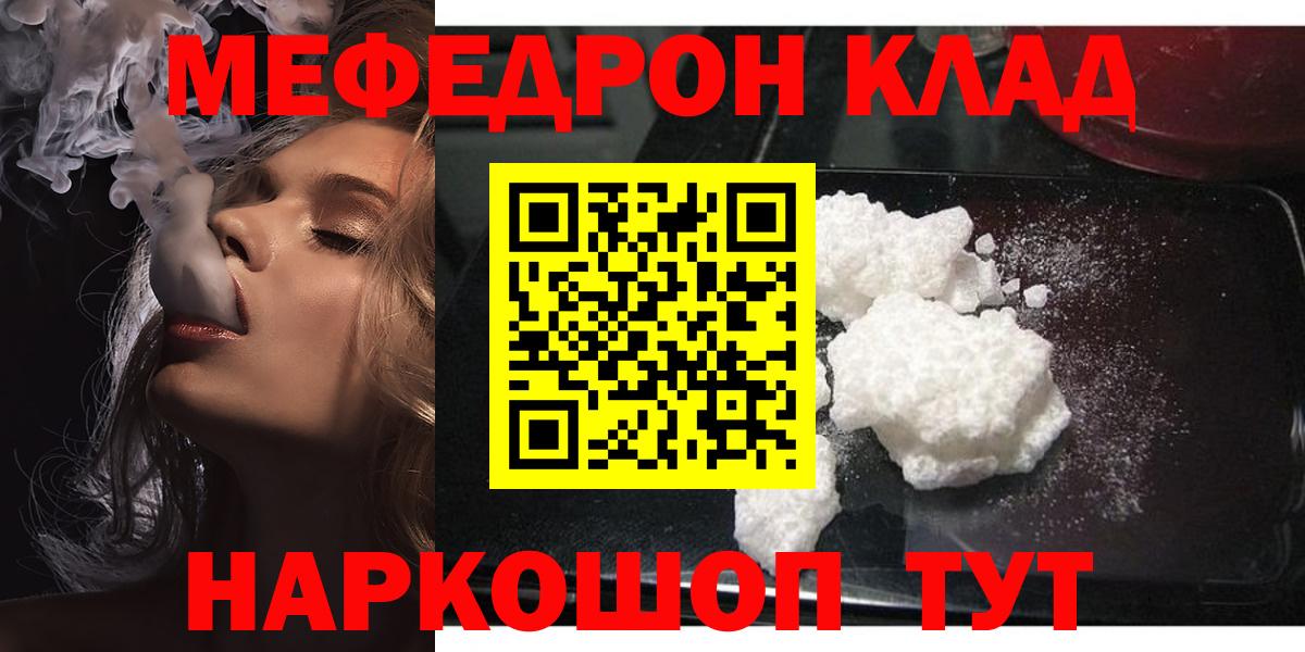 Мефедрон  Вход с VPN  Тольятти  Меф кристаллы 