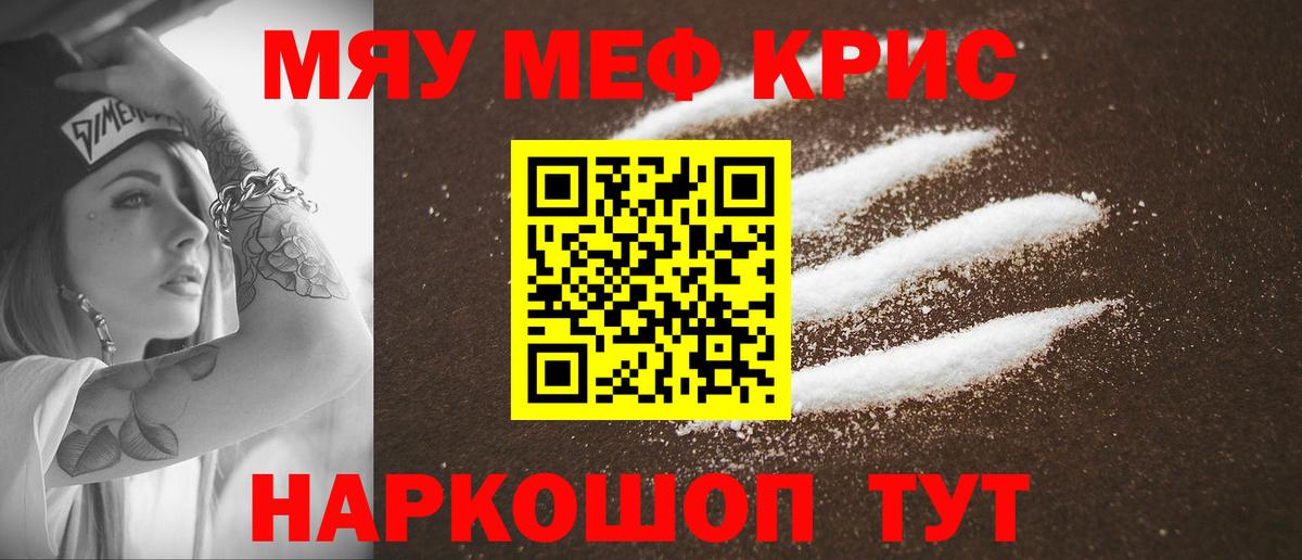 МЕФ кристаллы Тольятти