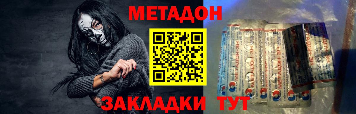 Метадон methadone  Вход с VPN  МЕТАДОН VHQ  Тольятти 
