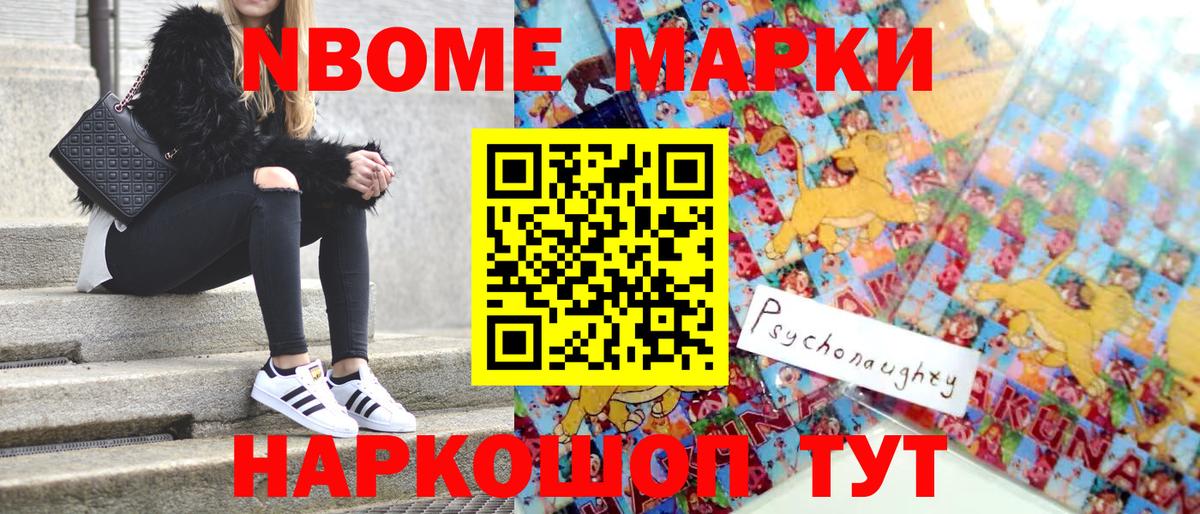 Марки 25I-NBOMe 1,5мг Тольятти